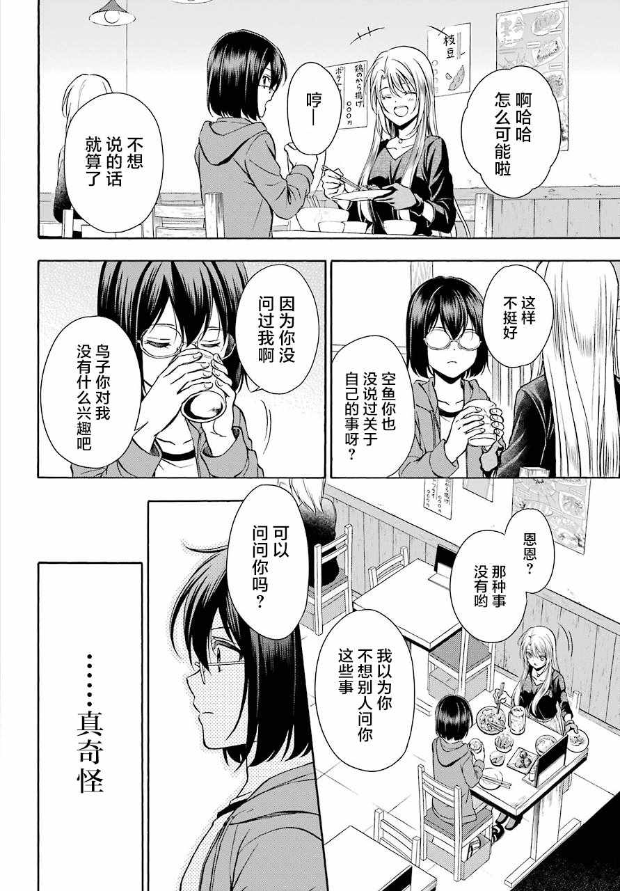 里世界郊游漫画,第7话4图