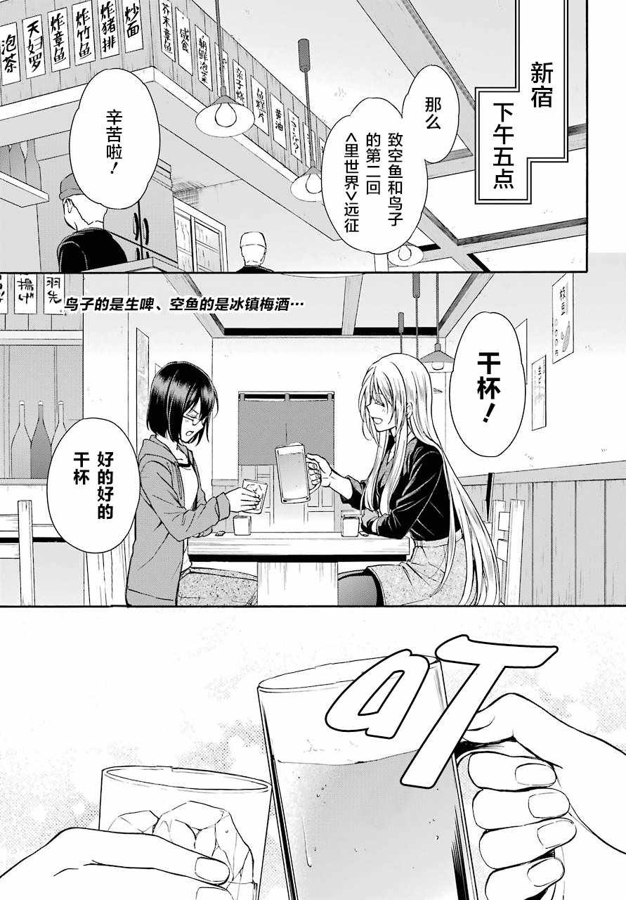 里世界郊游漫画,第7话3图