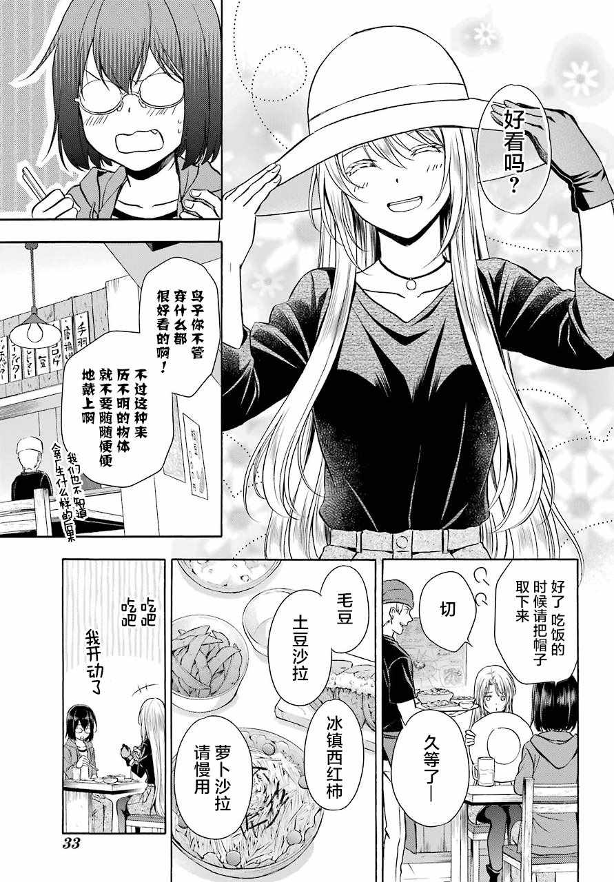 里世界郊游漫画,第7话1图