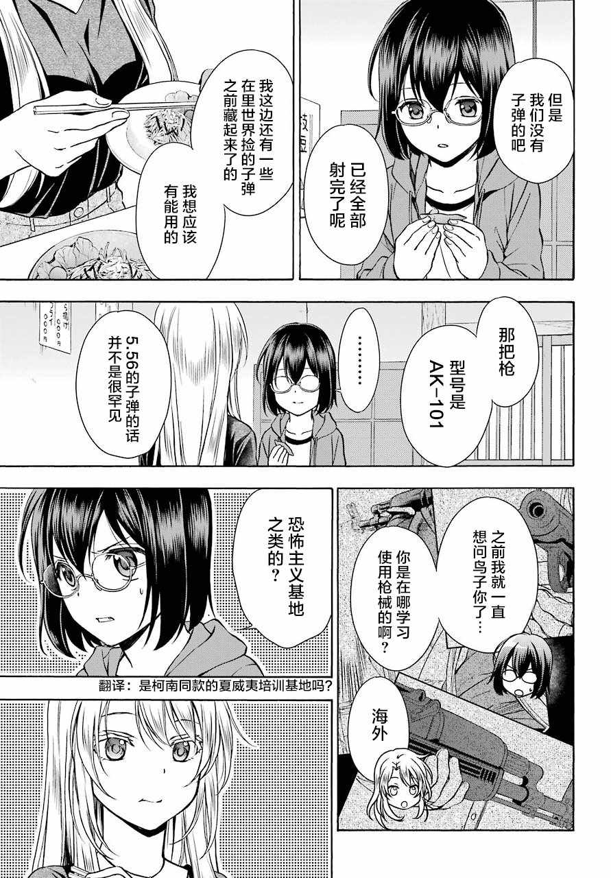 里世界郊游漫画,第7话3图