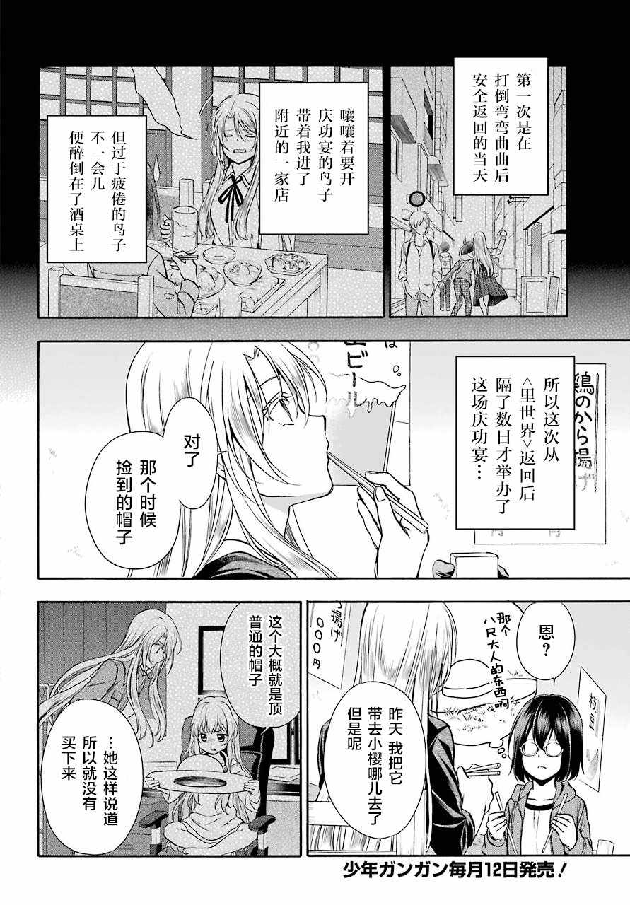 里世界郊游漫画,第7话1图