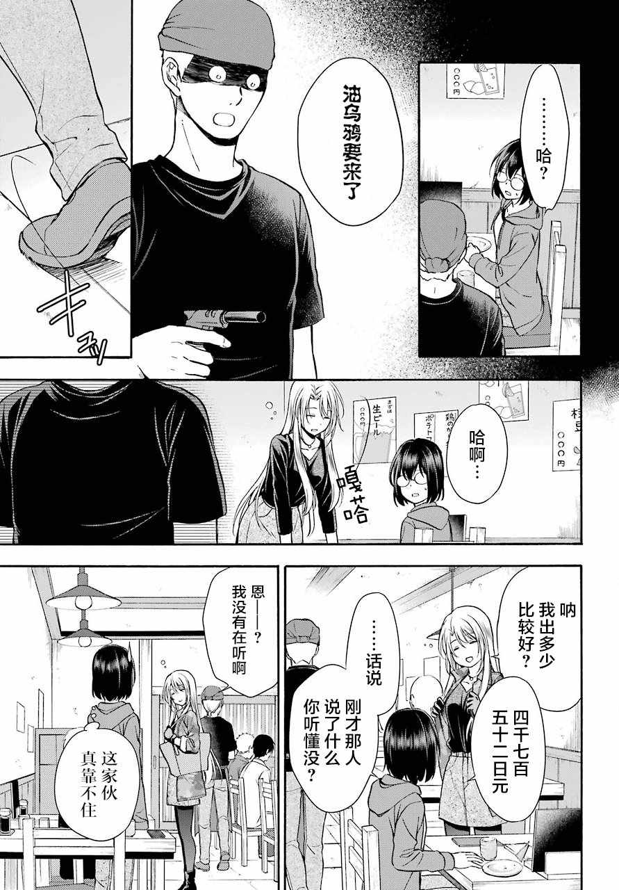 里世界郊游漫画,第7话5图