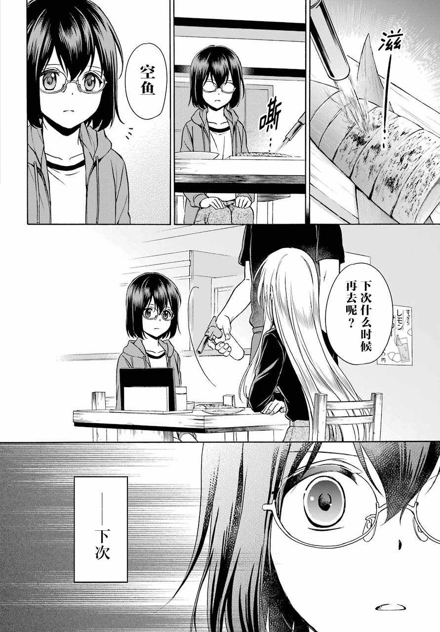 里世界郊游漫画,第7话3图