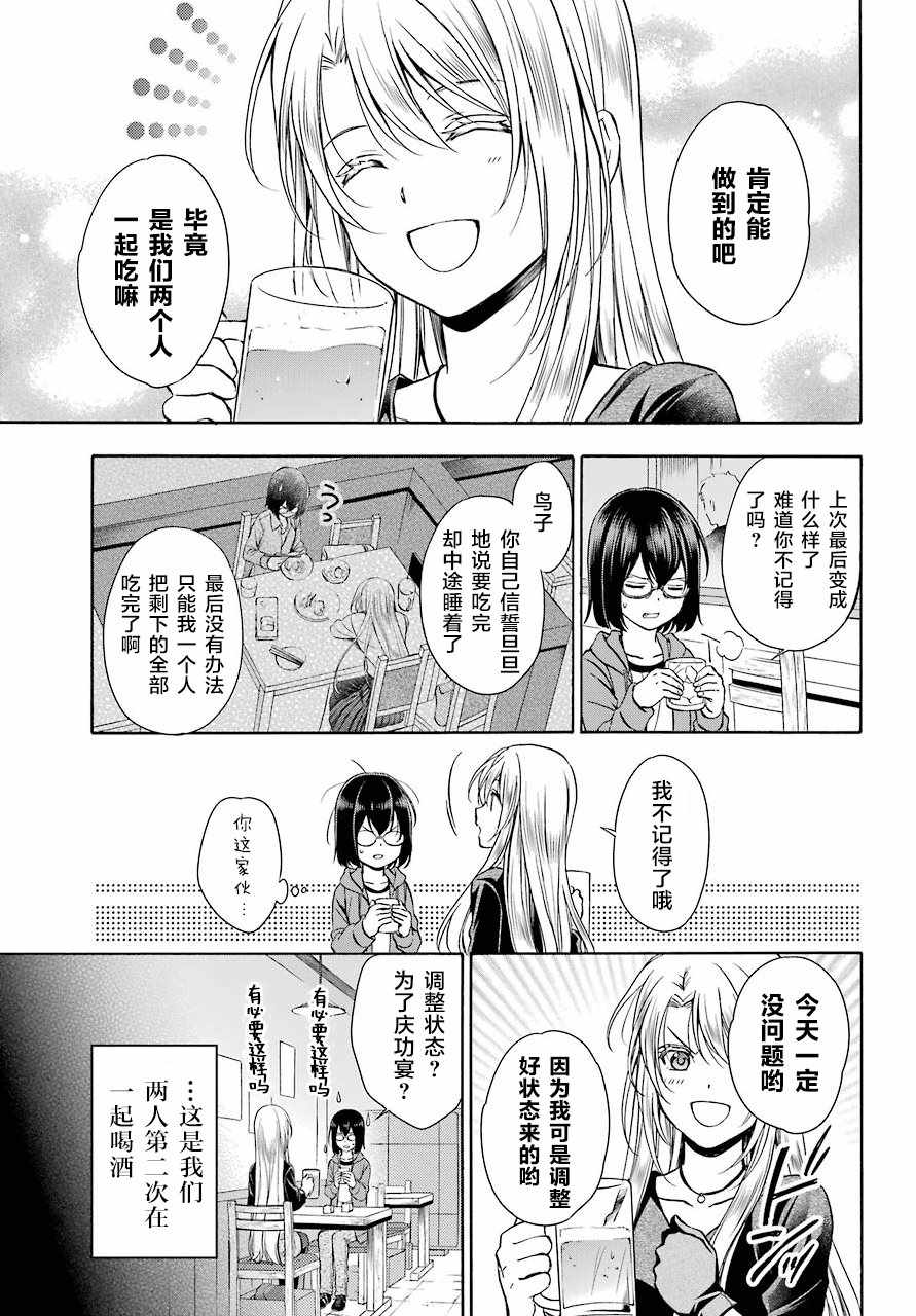 里世界郊游漫画,第7话5图