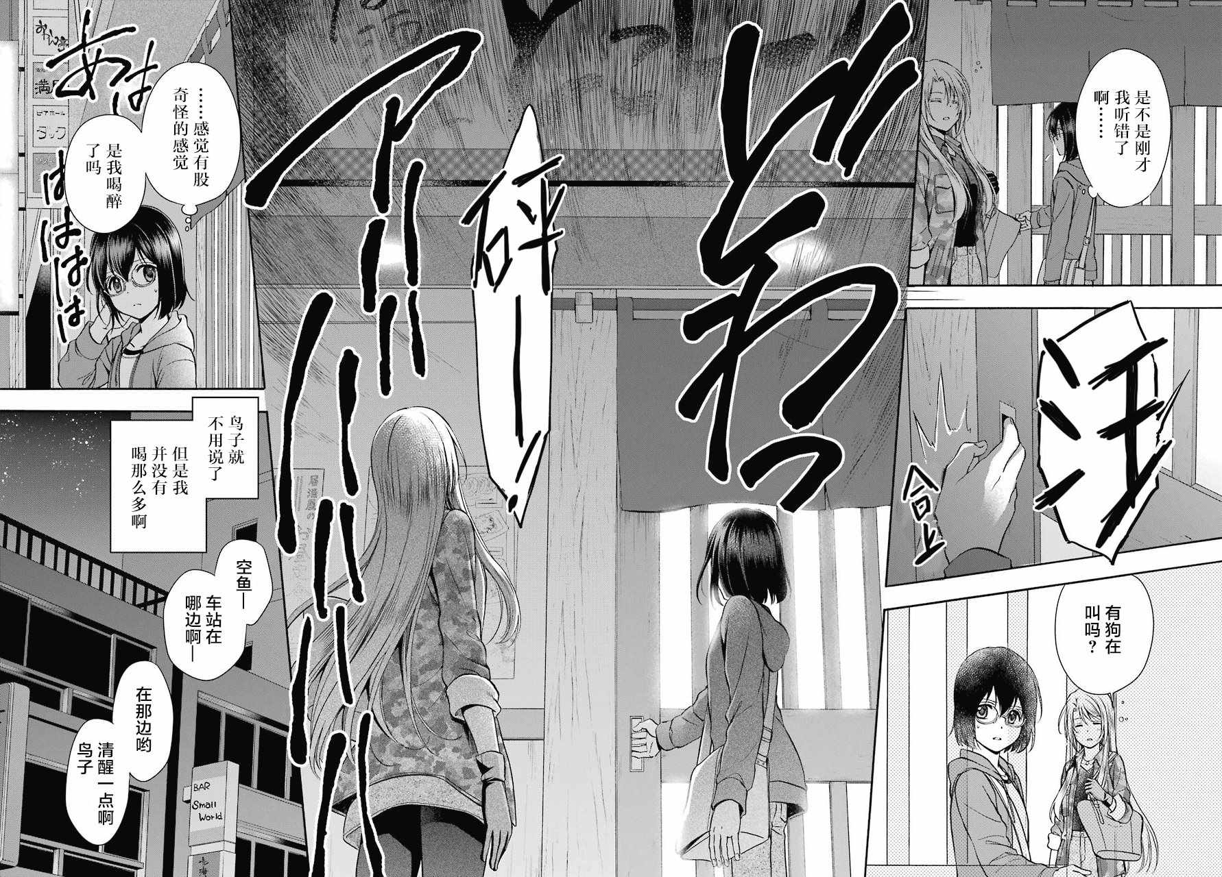 里世界郊游漫画,第7话1图