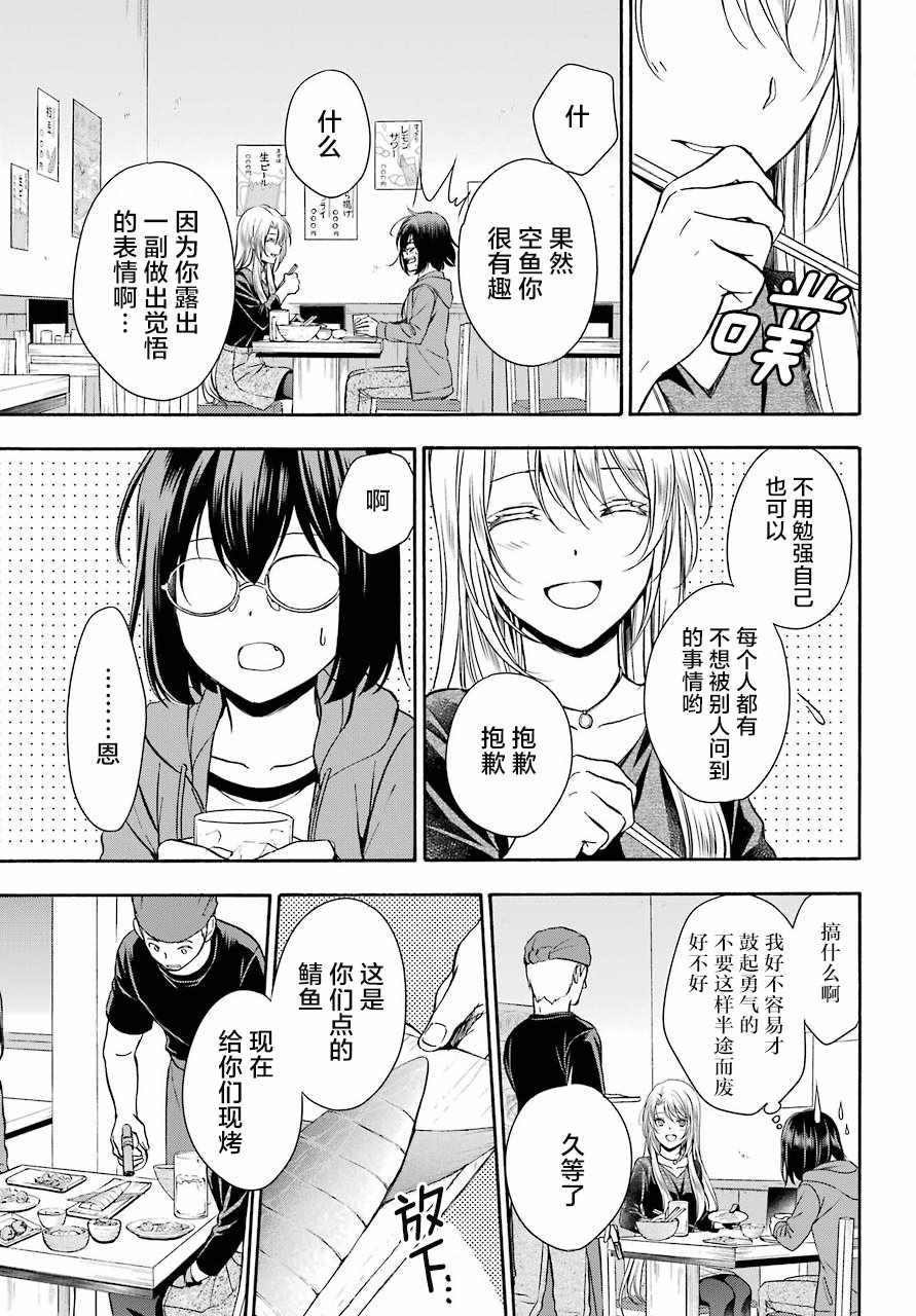 里世界郊游漫画,第7话2图