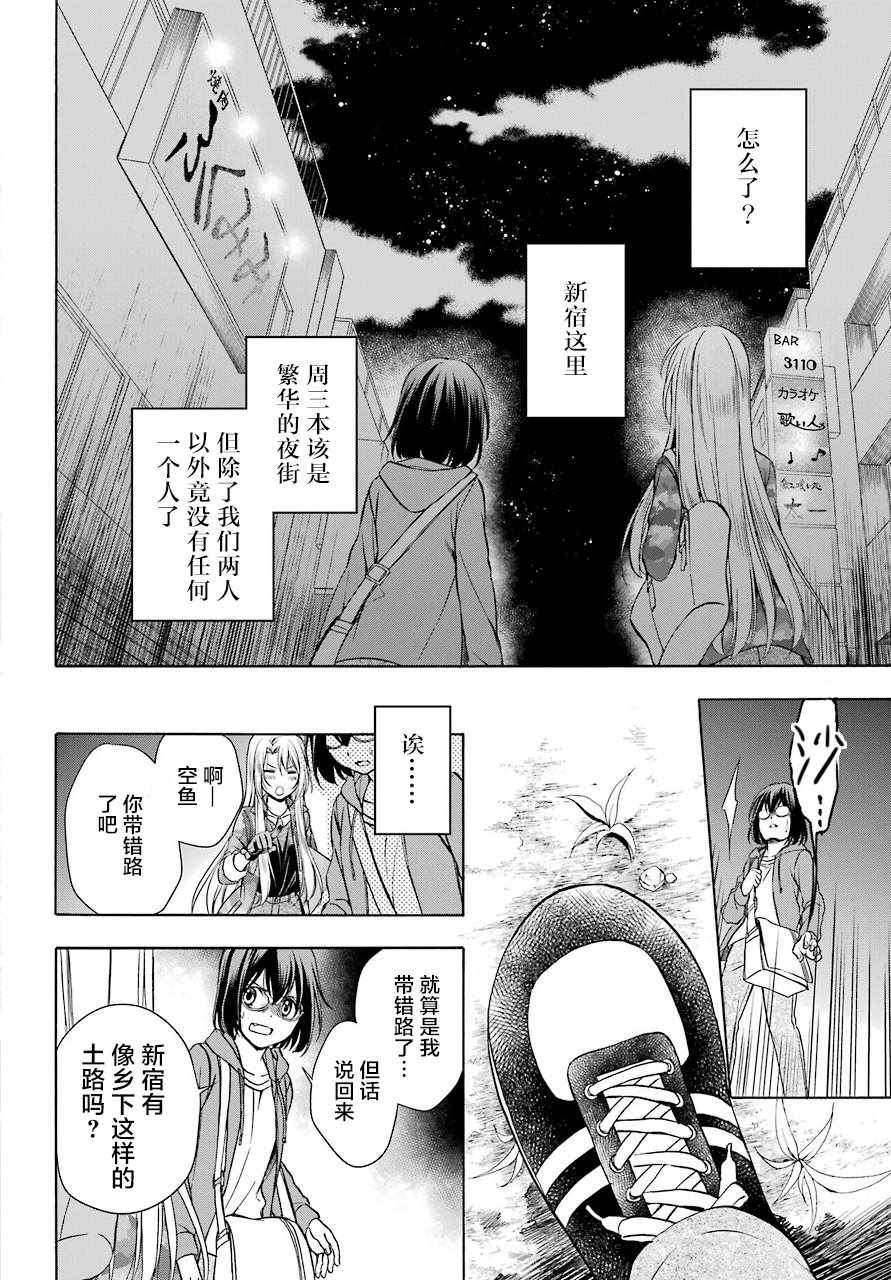 里世界郊游漫画,第7话4图