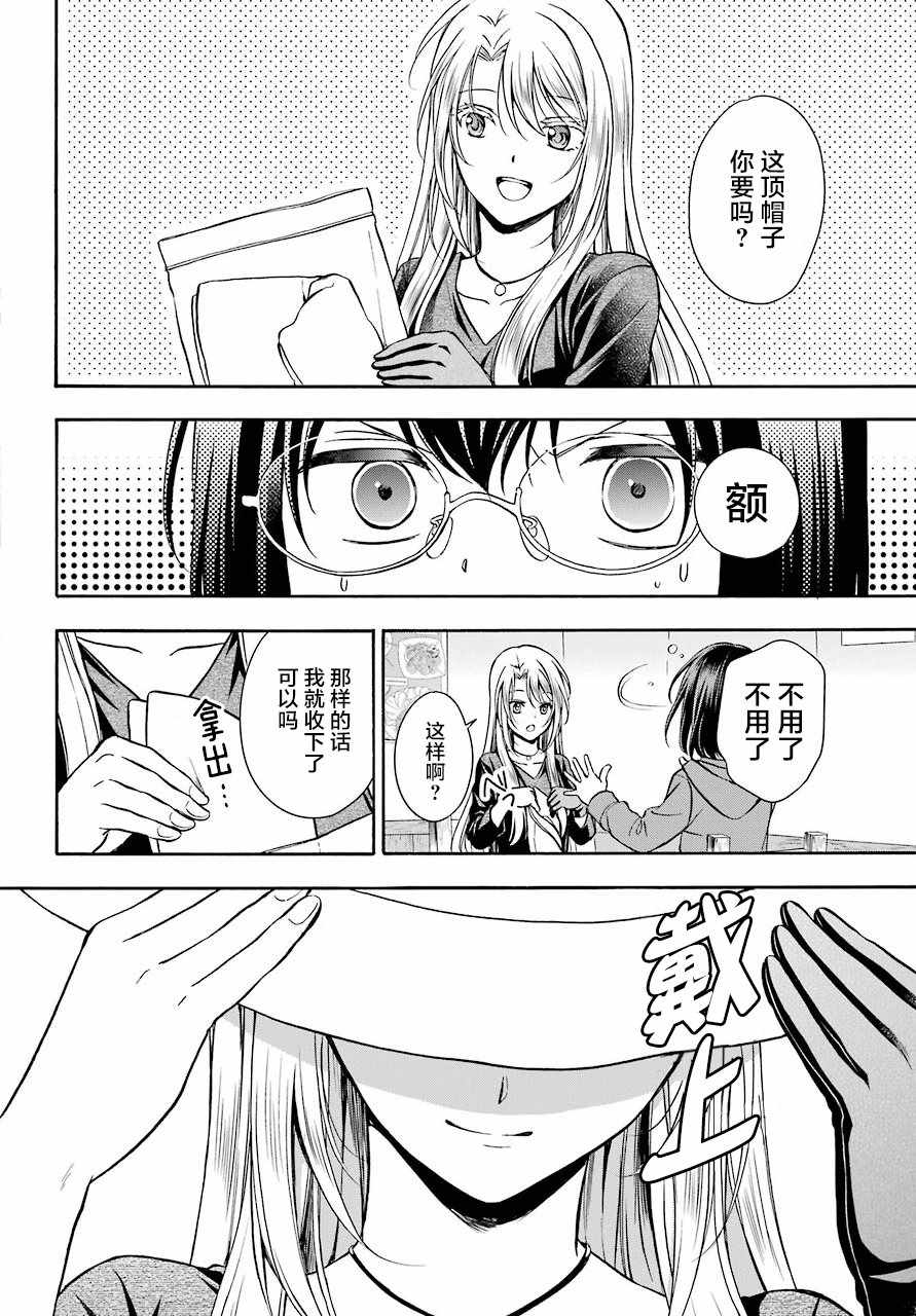 里世界郊游漫画,第7话5图