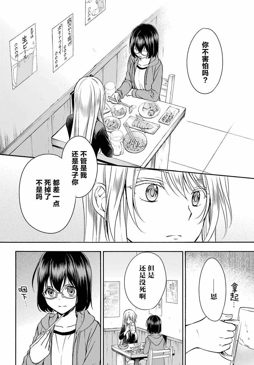 里世界郊游漫画,第7话5图