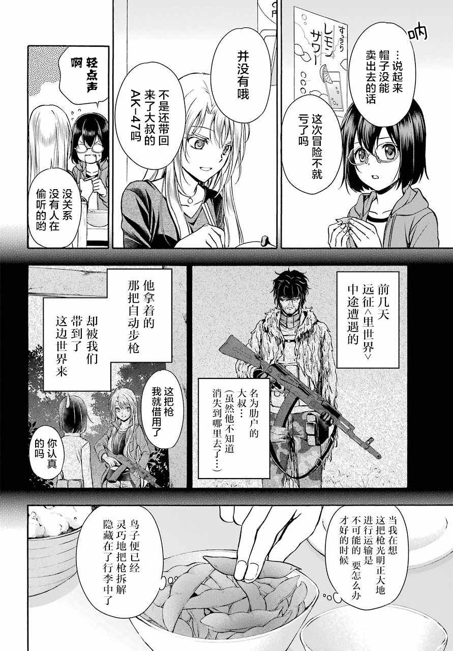 里世界郊游漫画,第7话2图