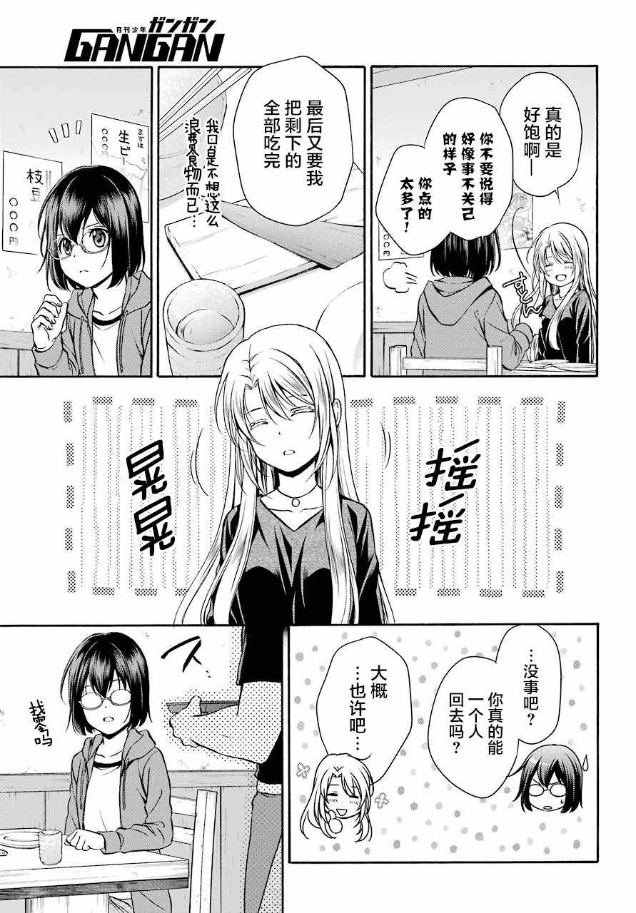 里世界郊游漫画,第7话3图