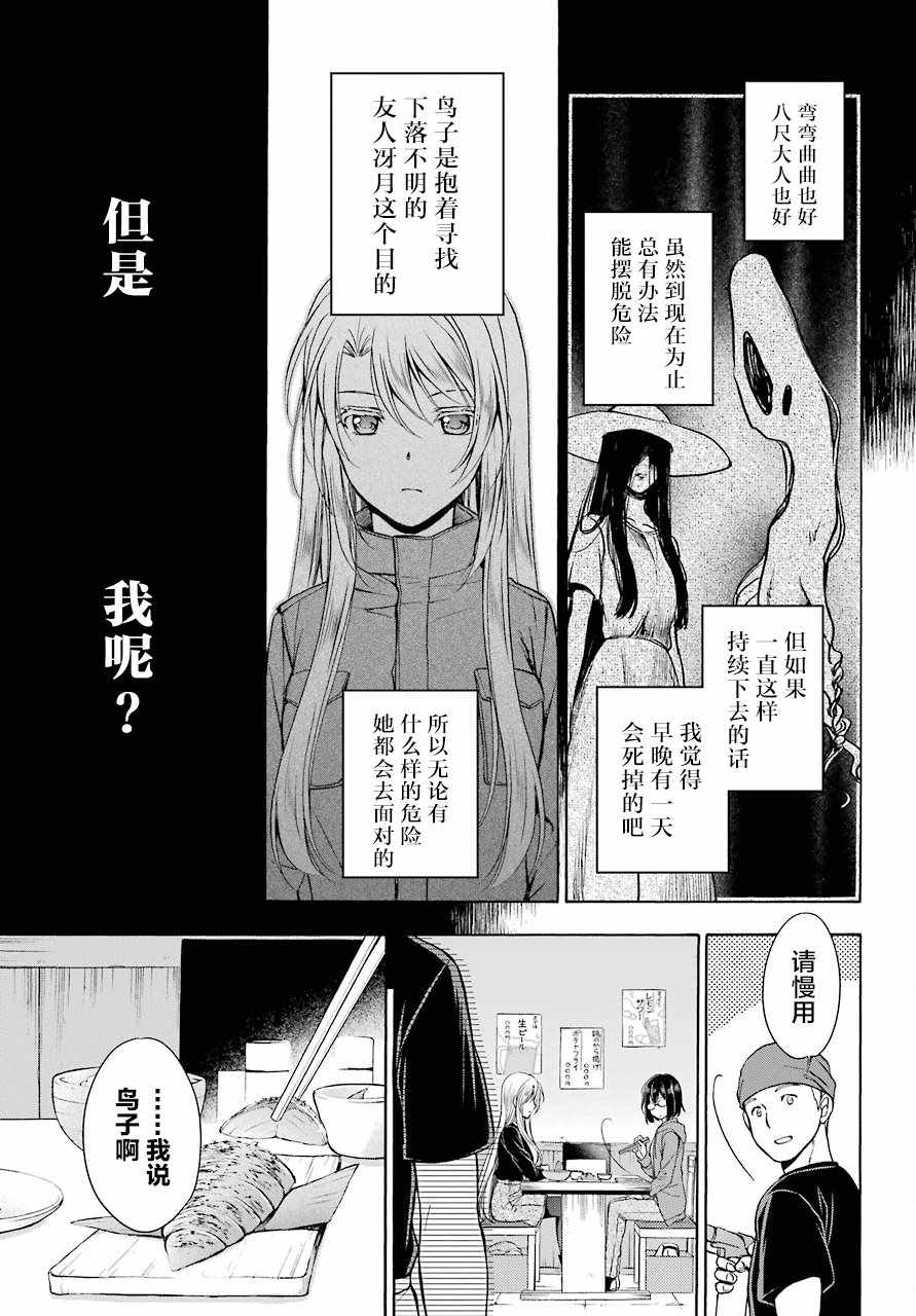 里世界郊游漫画,第7话4图