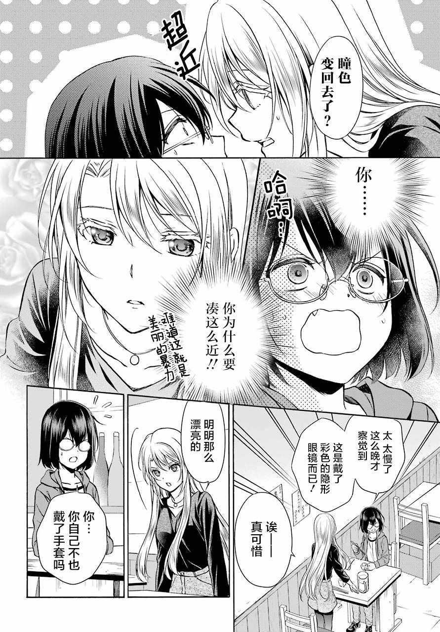 里世界郊游漫画,第7话3图