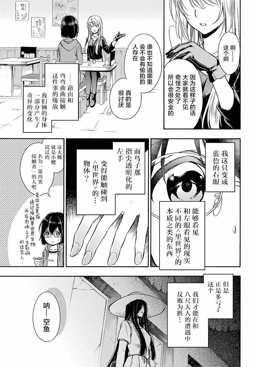 里世界郊游漫画,第7话4图