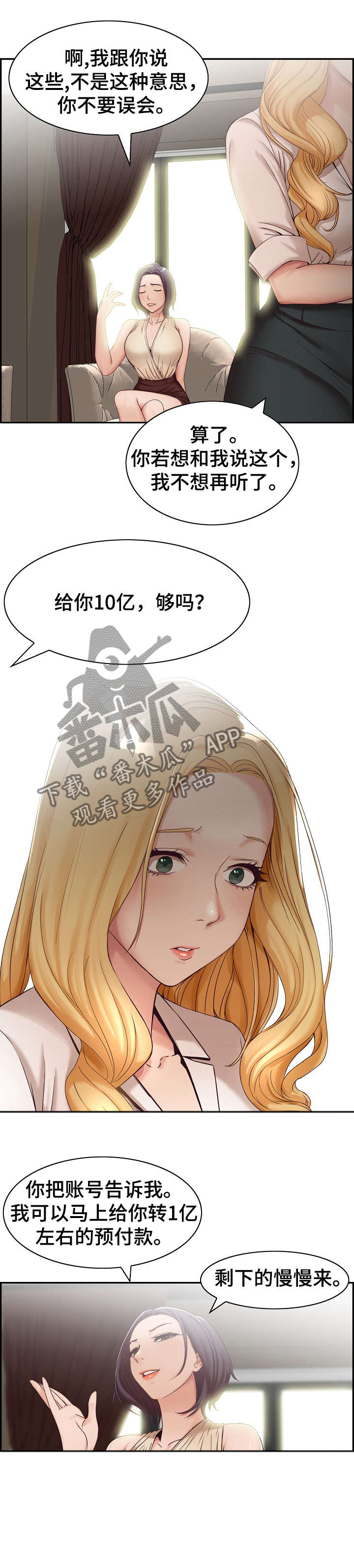 男人设计让老婆离婚漫画,第1章：计划5图