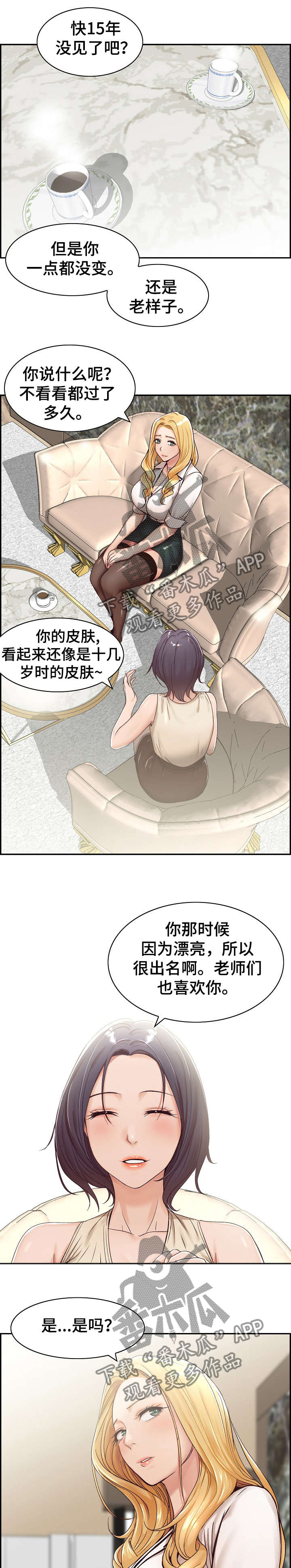 男人设计让老婆离婚漫画,第1章：计划1图