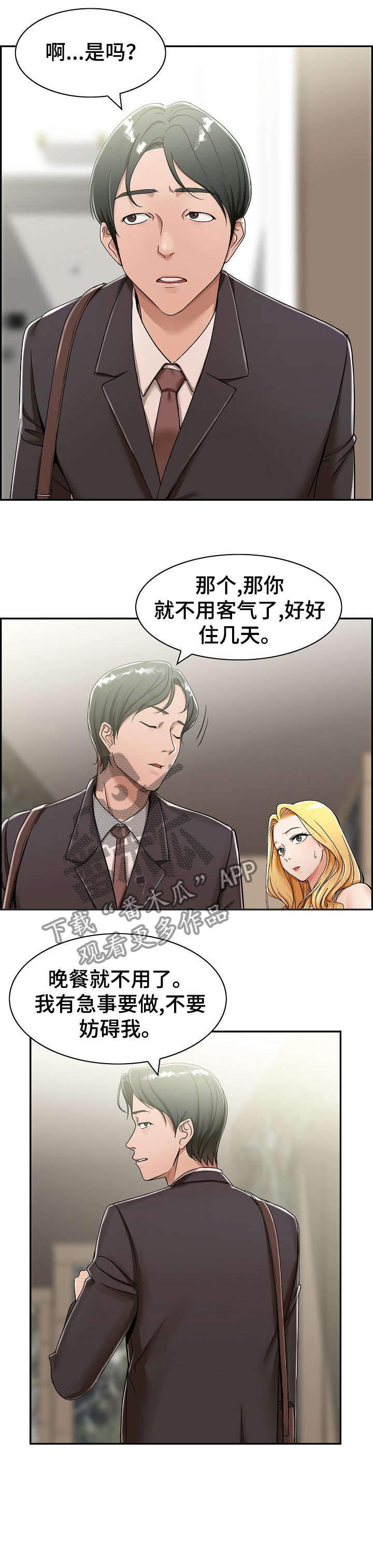 男人设计让老婆离婚漫画,第1章：计划3图