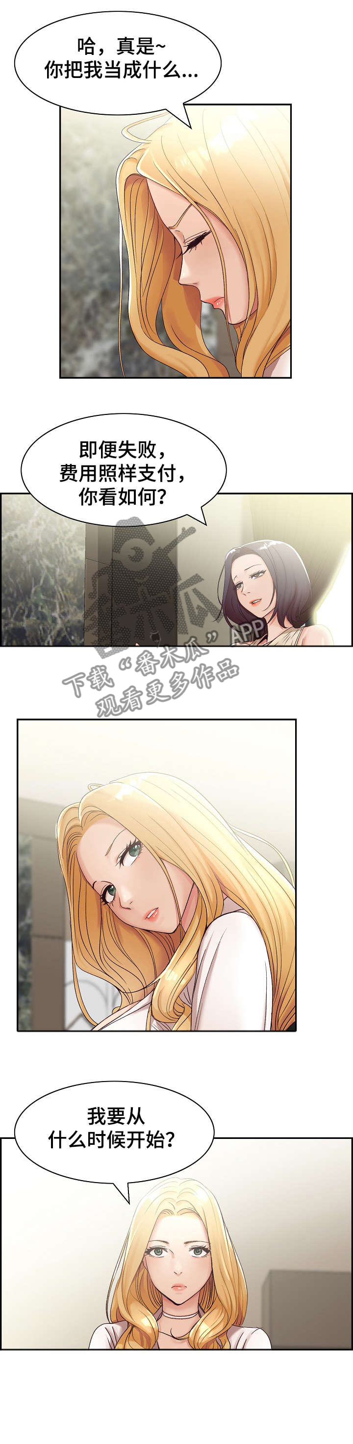 男人设计让老婆离婚漫画,第1章：计划1图