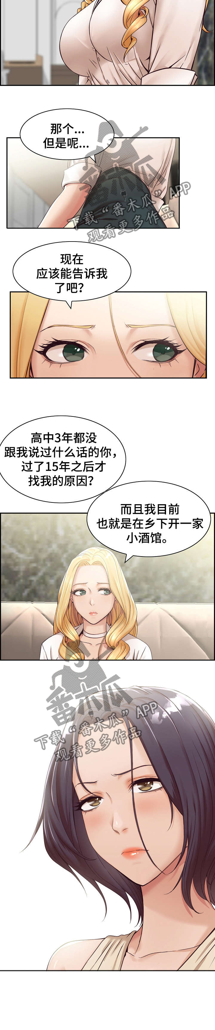 男人设计让老婆离婚漫画,第1章：计划2图