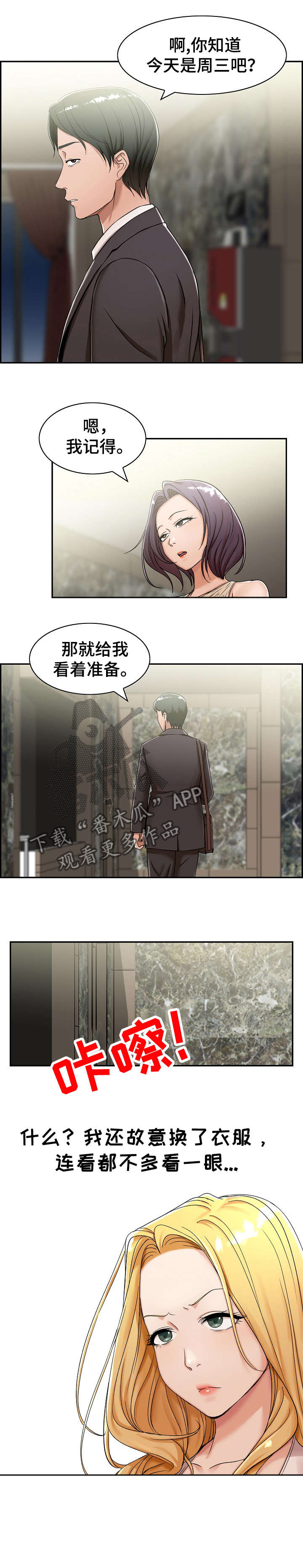 男人设计让老婆离婚漫画,第1章：计划4图