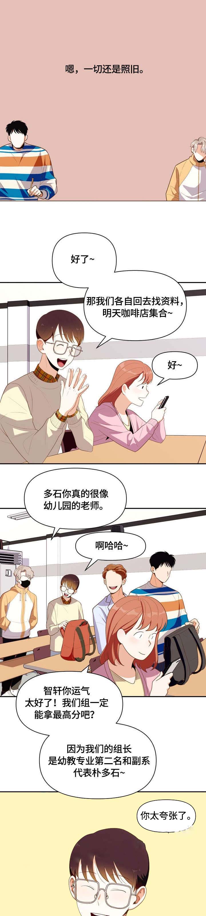 攻略表面酷哥 漫画,第6话4图