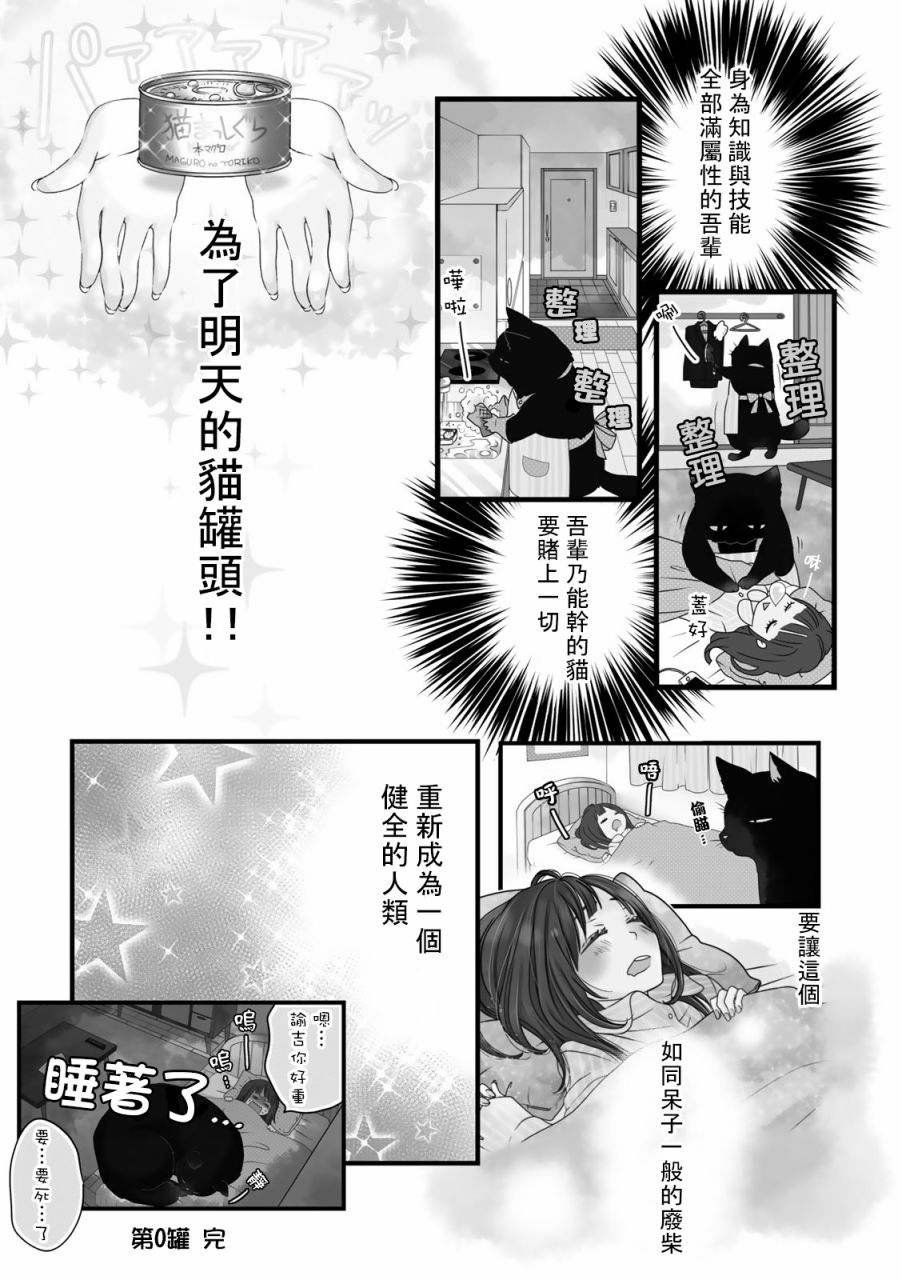 能干的猫今天也忧郁百科漫画,第0话1图