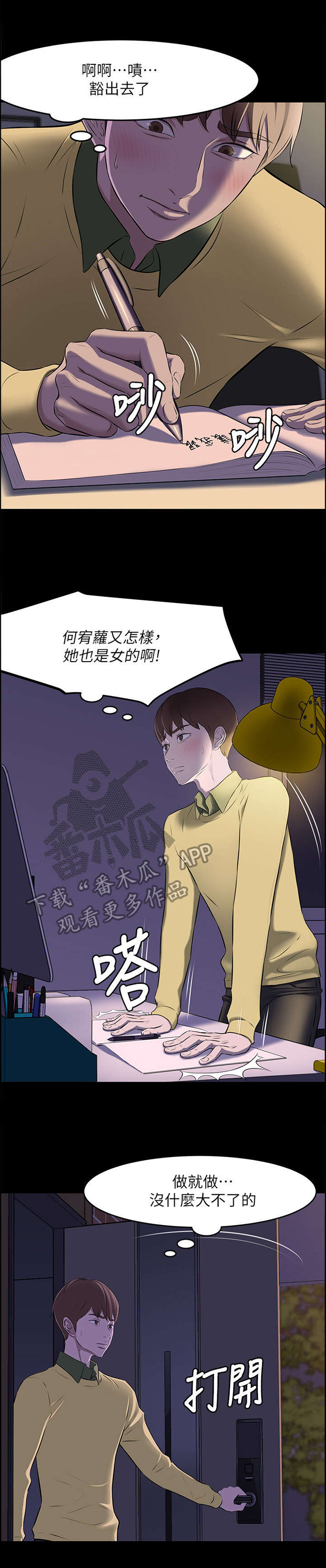 完美笔记漫画,第3章：预谋1图