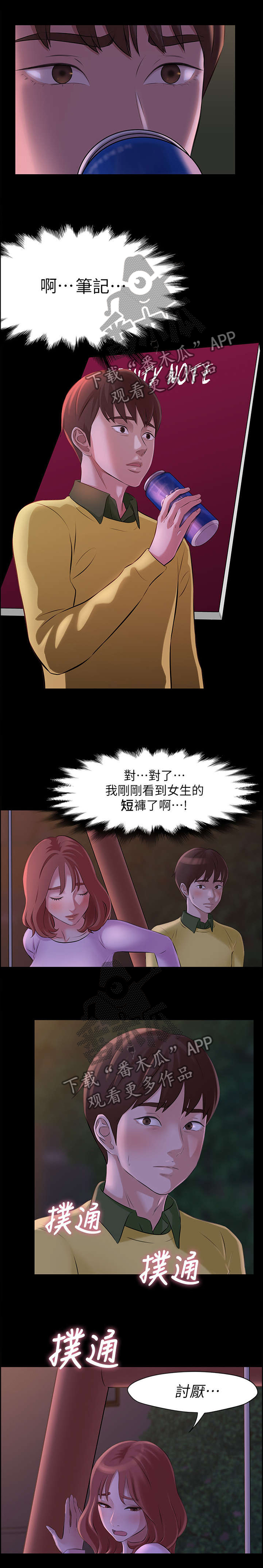 完美笔记漫画,第3章：预谋4图