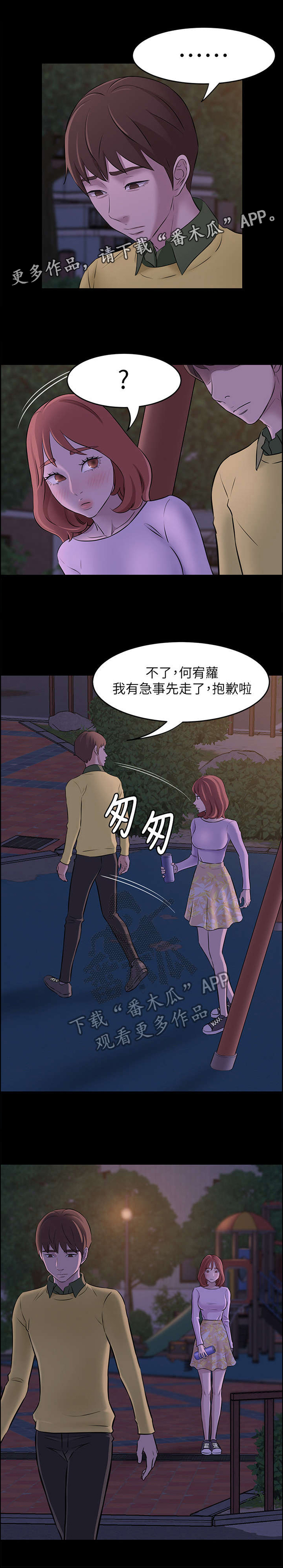 完美笔记漫画,第3章：预谋2图