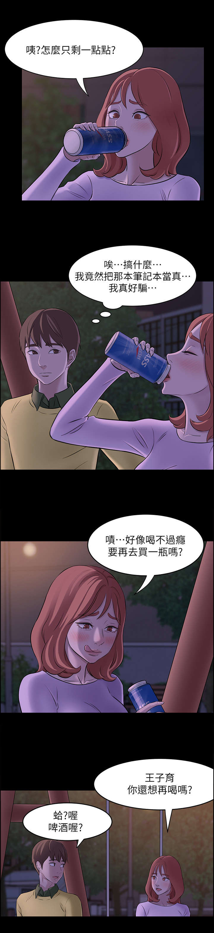 完美笔记漫画,第3章：预谋1图