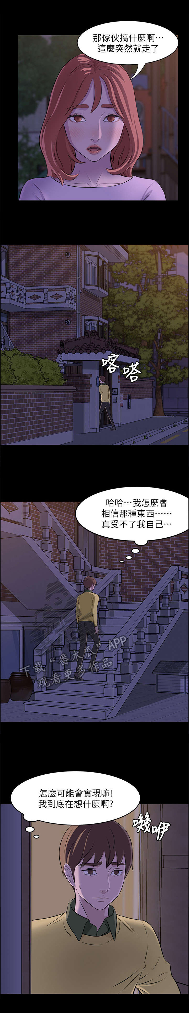 完美笔记漫画,第3章：预谋3图