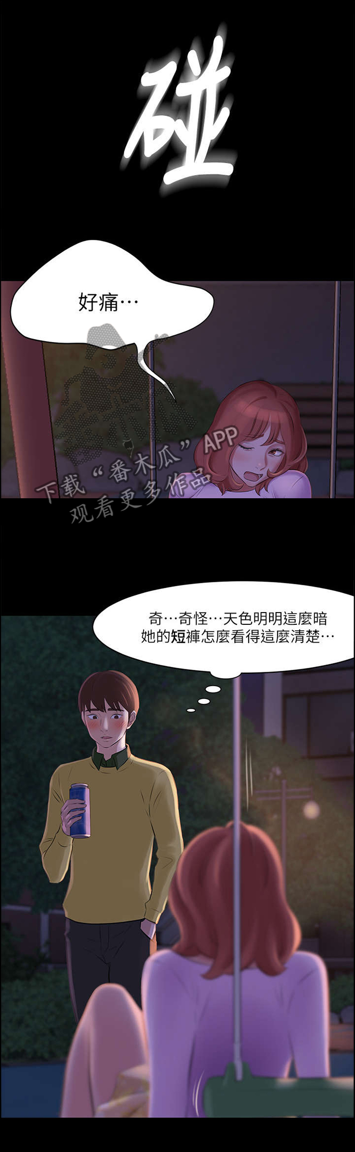 完美笔记漫画,第3章：预谋2图