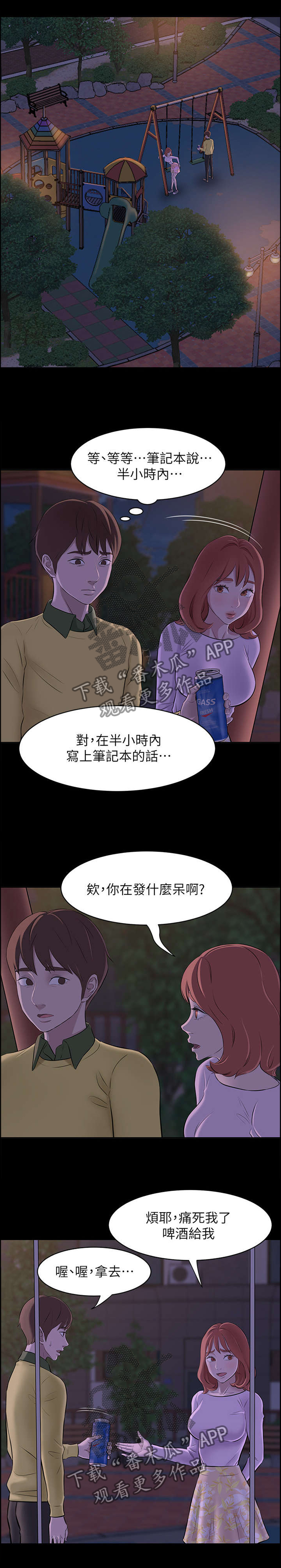 完美笔记漫画,第3章：预谋5图