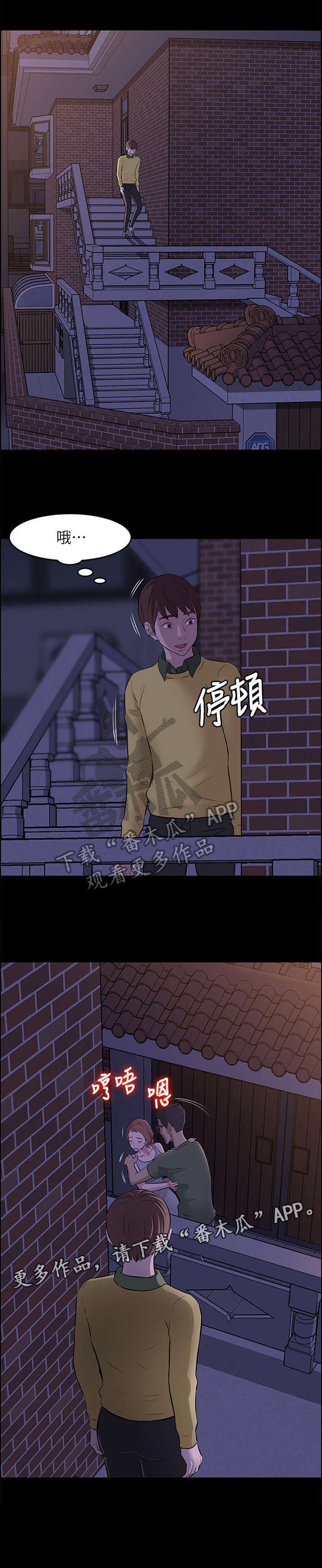 完美笔记漫画,第3章：预谋2图