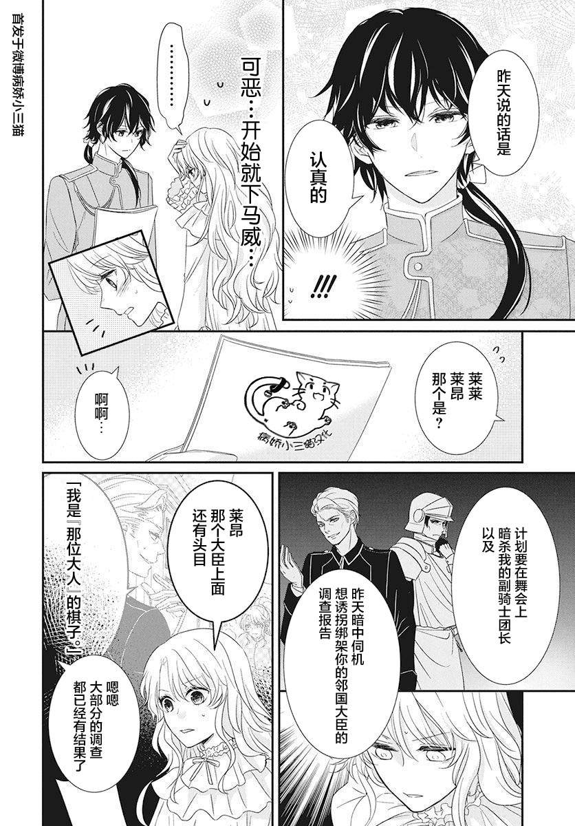 公主是骑士团长漫画,第3话5图