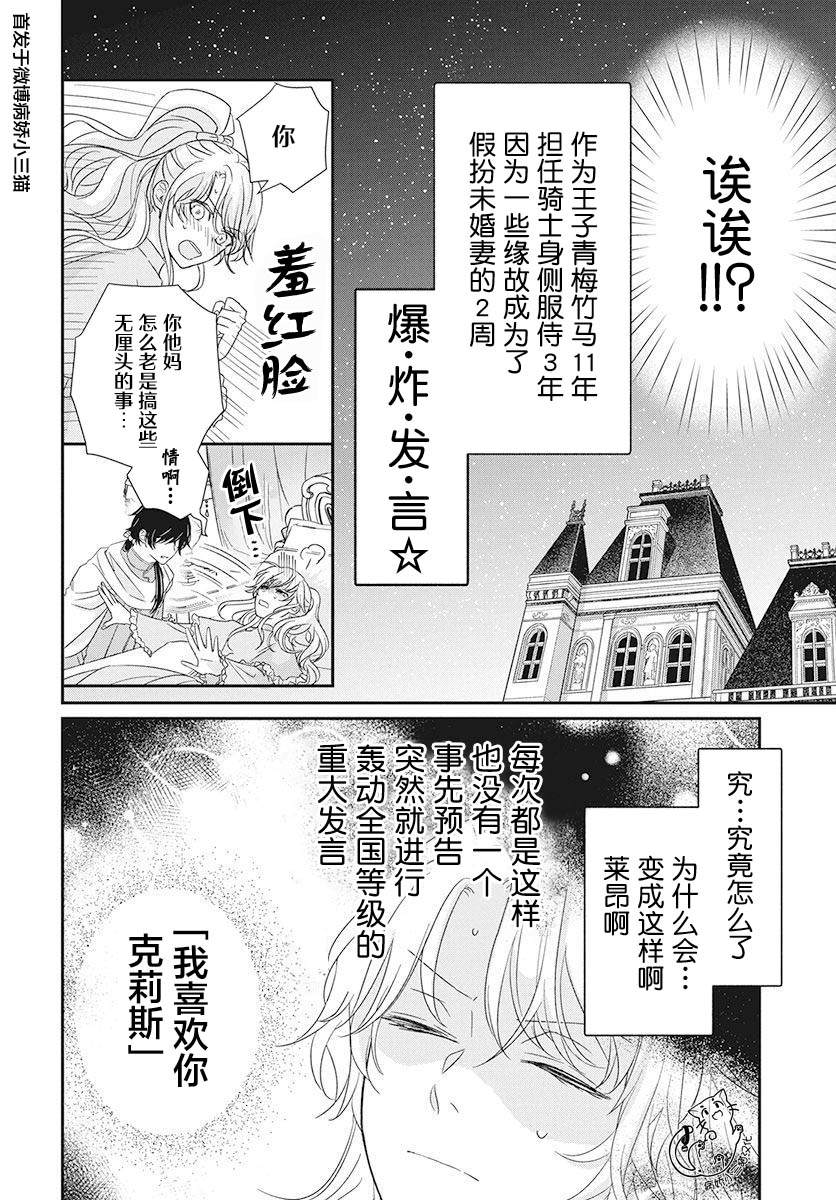 公主是骑士团长漫画,第3话1图