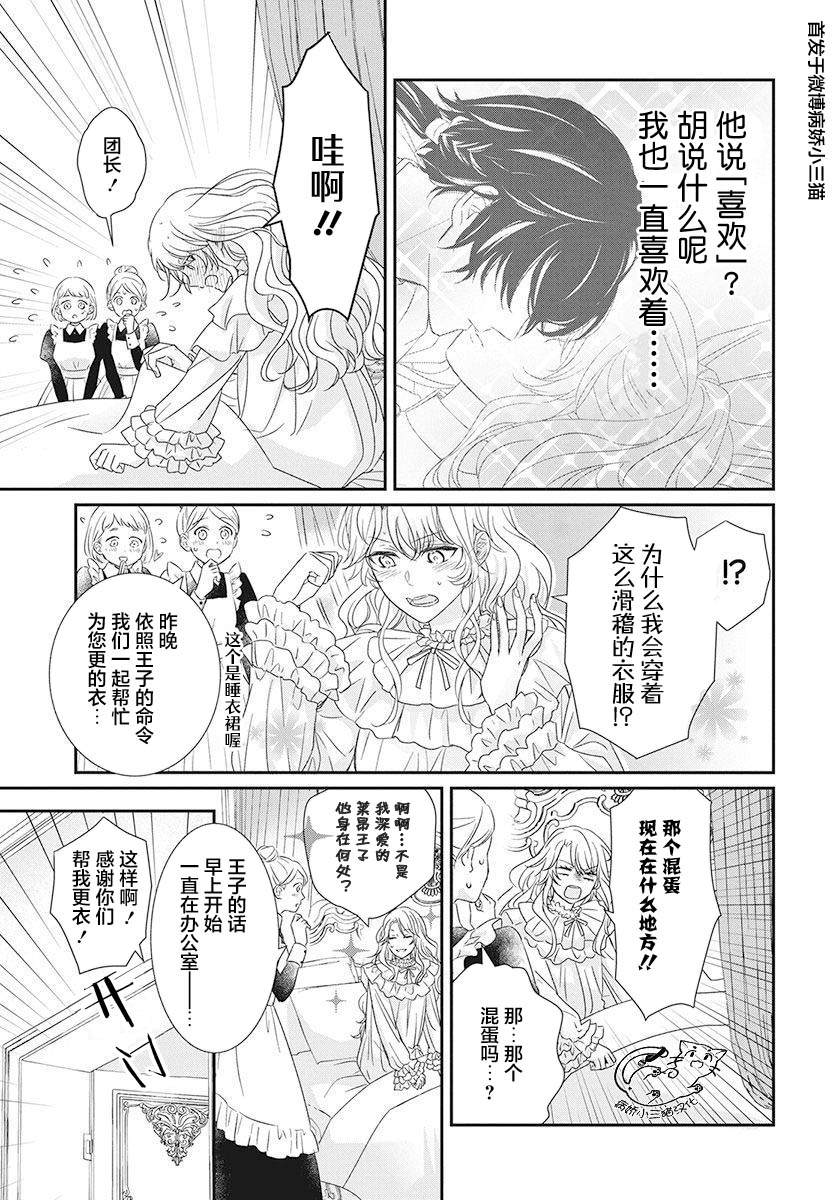 公主是骑士团长漫画,第3话2图