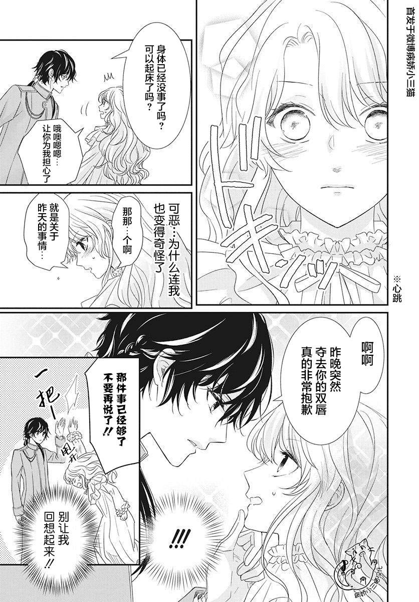 公主是骑士团长漫画,第3话4图