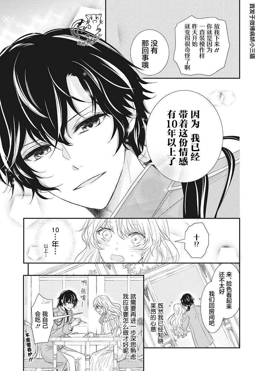 公主是骑士团长漫画,第3话5图