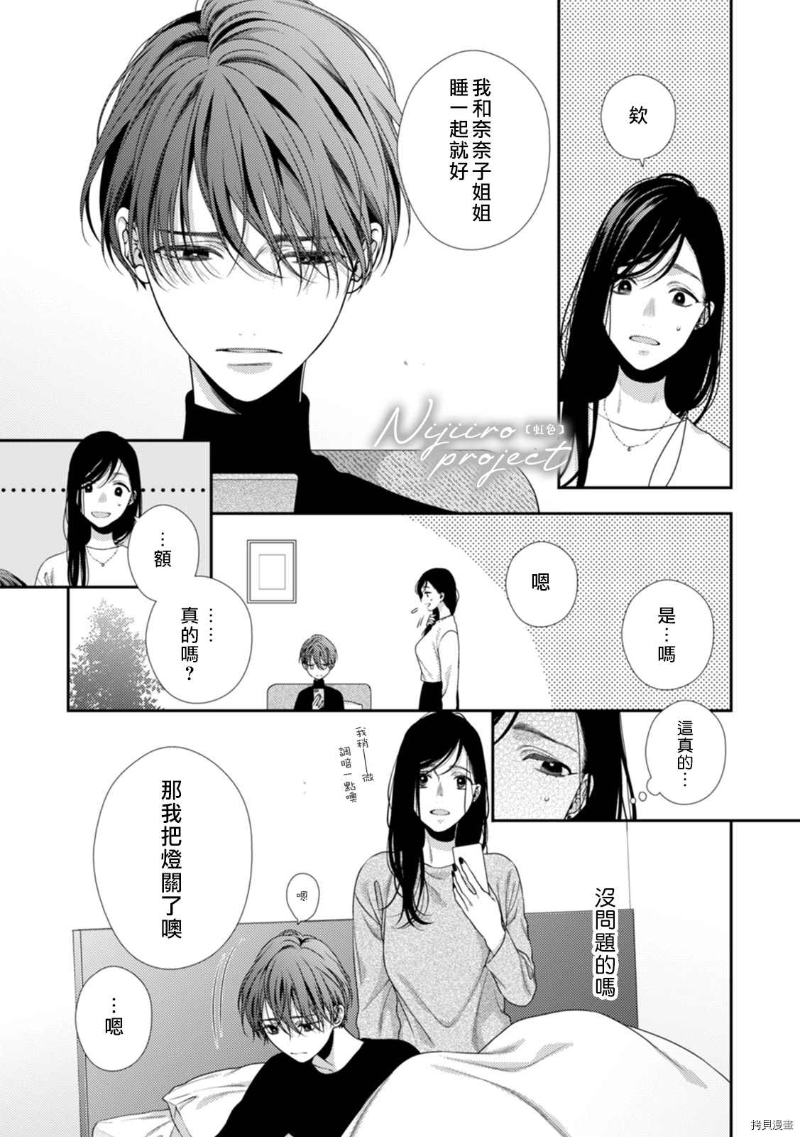 表弟的执念之爱～陷入快乐的陷阱无法自拔～漫画,短篇3图