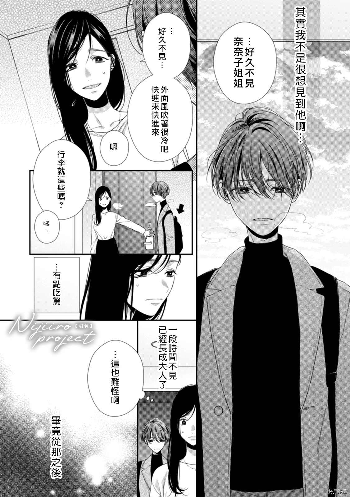 表弟的执念之爱～陷入快乐的陷阱无法自拔～漫画,短篇3图