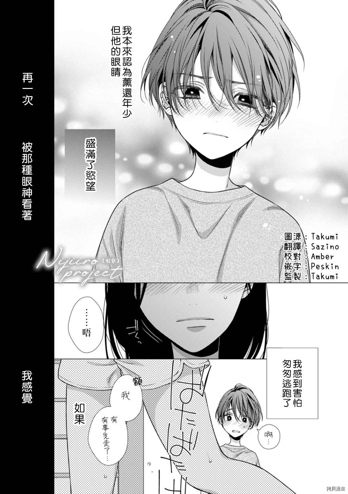 表弟的执念之爱～陷入快乐的陷阱无法自拔～漫画,短篇1图