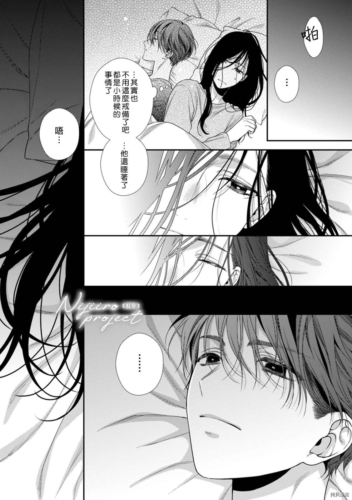 表弟的执念之爱～陷入快乐的陷阱无法自拔～漫画,短篇4图