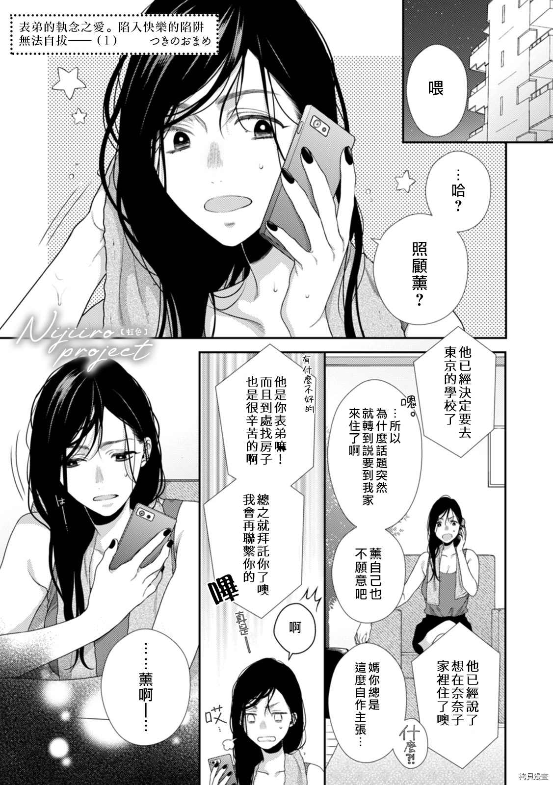 表弟的执念之爱～陷入快乐的陷阱无法自拔～漫画,短篇2图