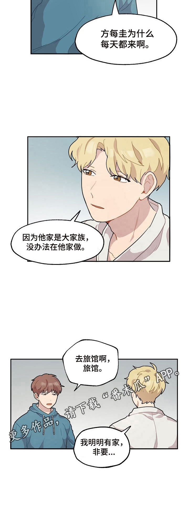 浪漫同行装扮漫画,第9章：准时4图