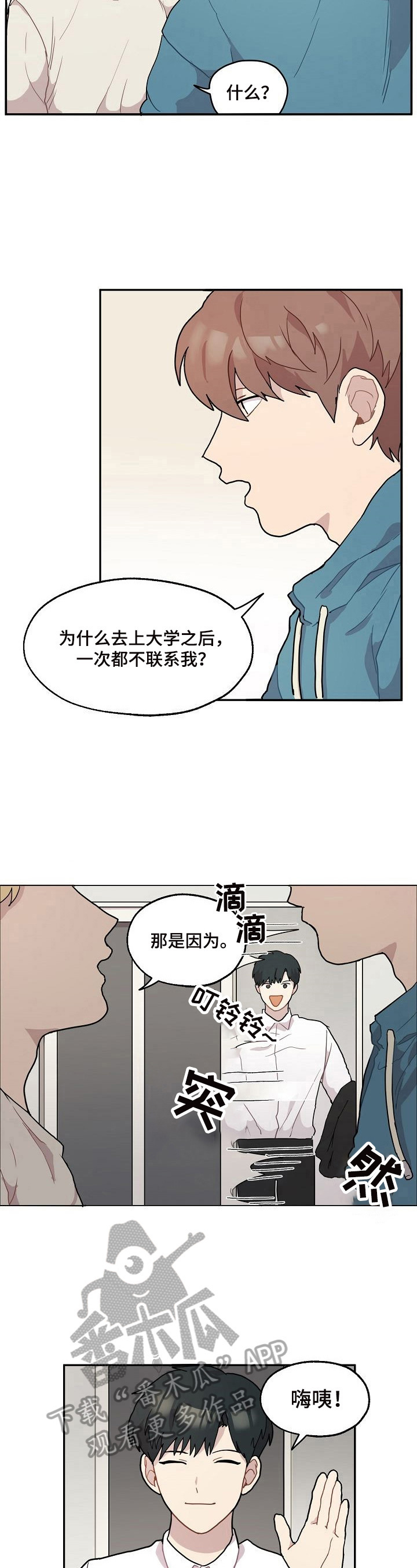 浪漫同行1漫画,第9章：准时5图