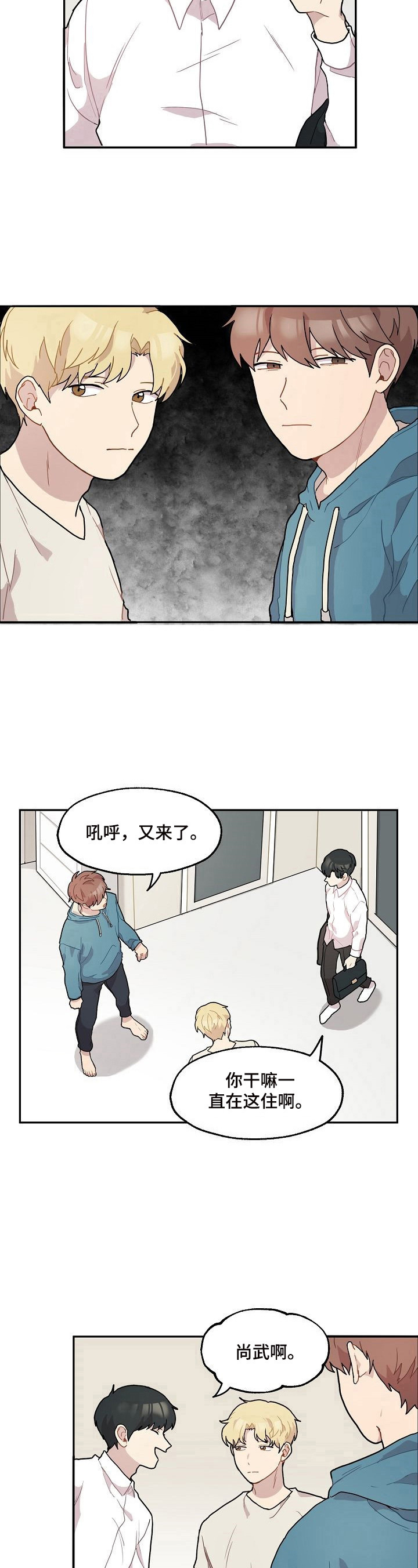 浪漫同行装扮漫画,第9章：准时1图