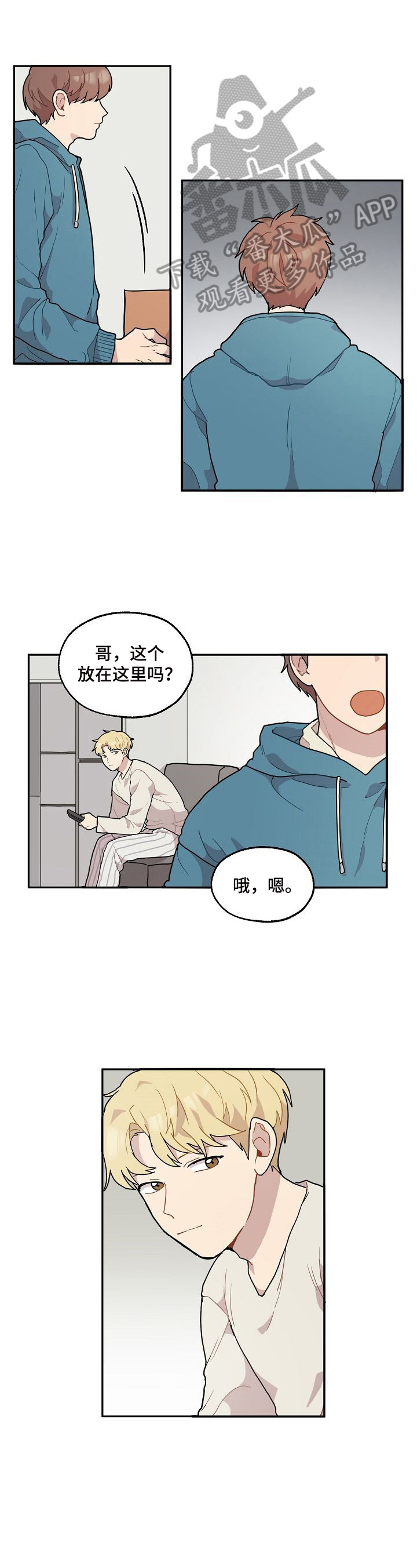 浪漫同行1漫画,第9章：准时1图