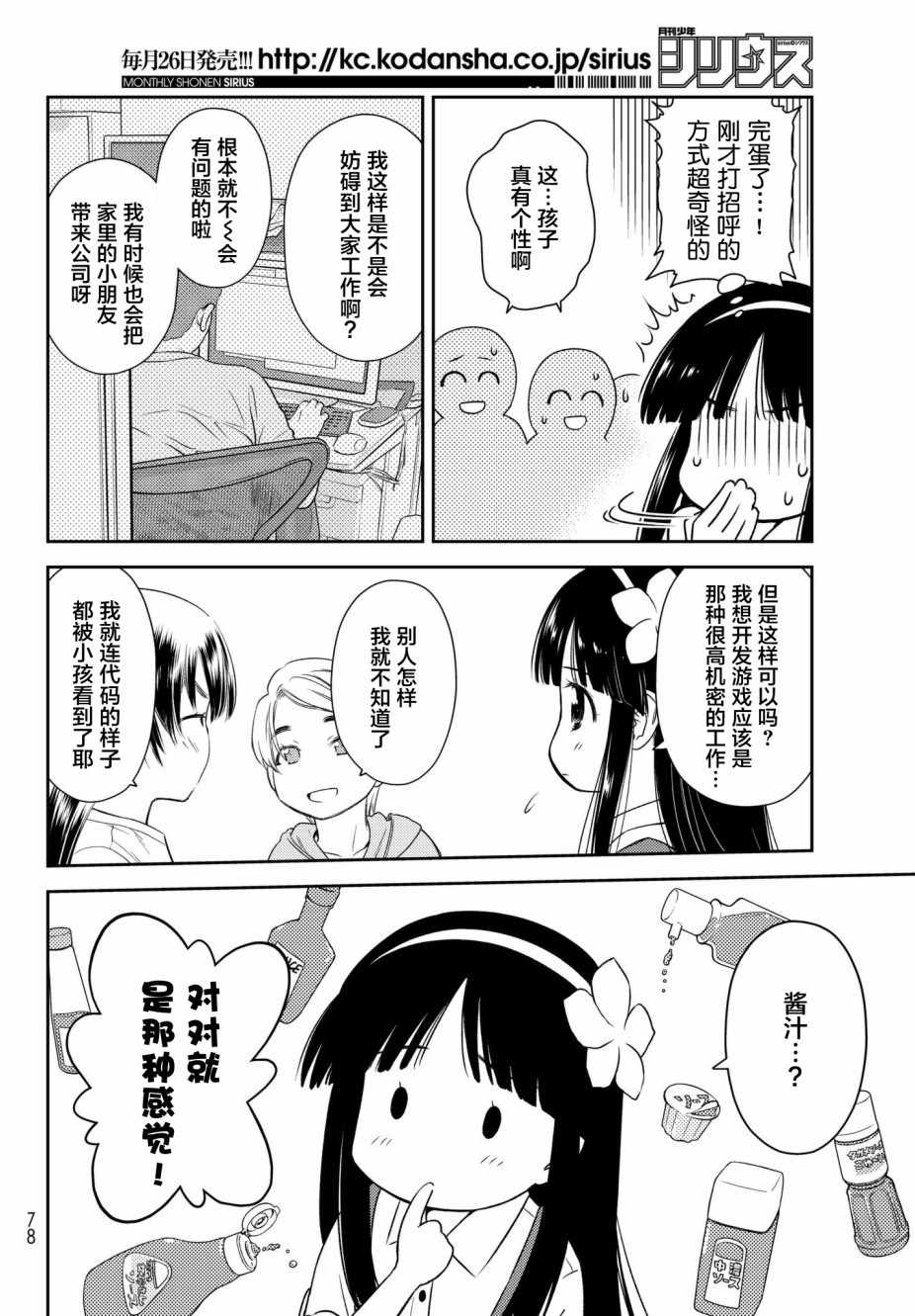 小学生当妈妈也可以吗？漫画,第4话3图