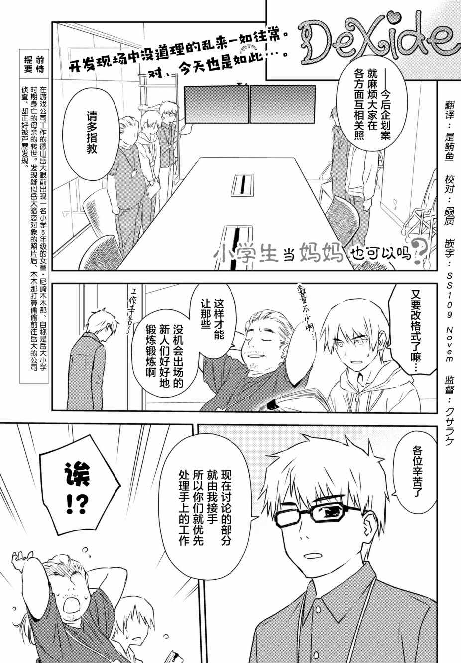 小学生当妈妈也可以吗？漫画,第4话1图